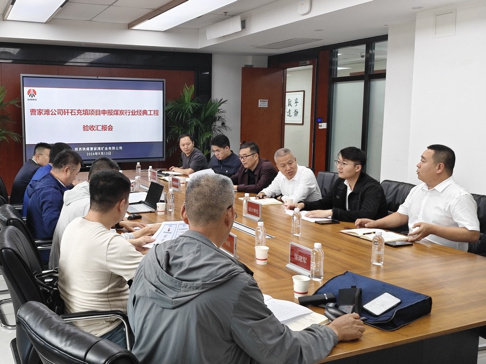 陜煤建設機電安裝公司承建的曹家灘礦井煤矸石注漿充填項目工程通過煤炭行業(yè)經典工程復審