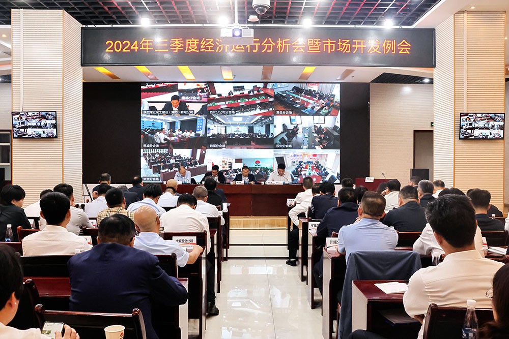 陜煤建設召開三季度經濟運行分析會暨市場開發(fā)例會