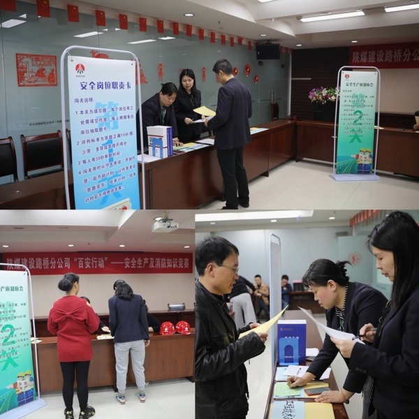 陜煤建設(shè)路橋分公司工會：安全你我他，“百安行動”靠大家