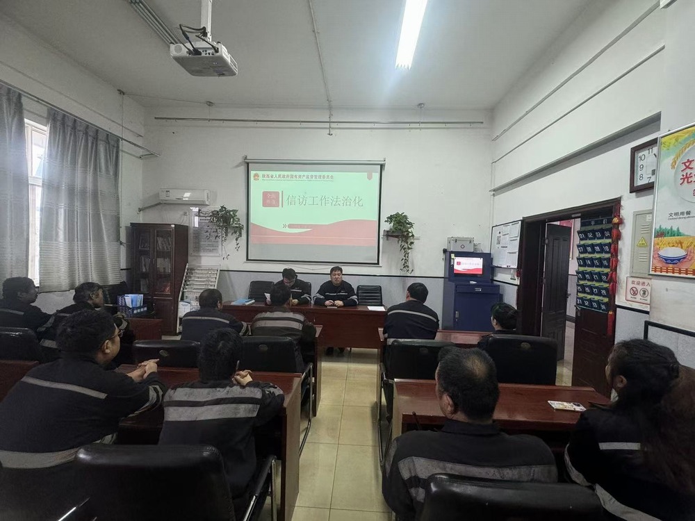 陜煤建設(shè)洗選煤運(yùn)營(yíng)公司：抓實(shí)抓細(xì)信訪維穩(wěn)，助力企業(yè)和諧穩(wěn)定