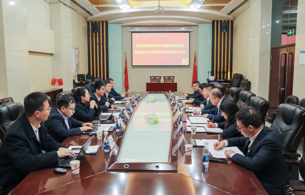 陜煤建設(shè)與陜建數(shù)科舉行戰(zhàn)略合作簽約儀式