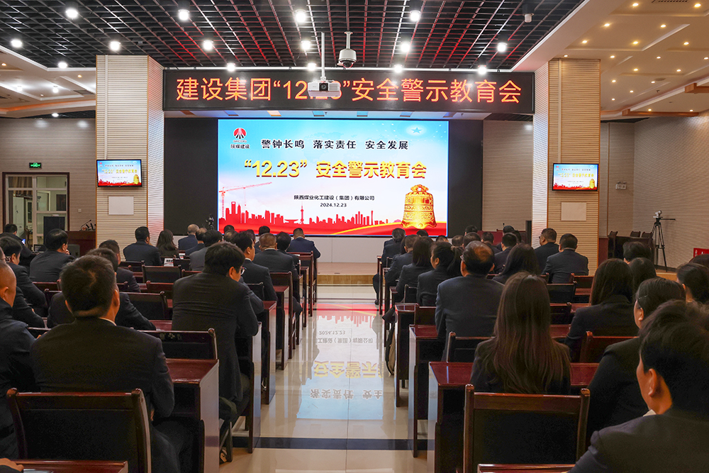 陜煤建設(shè)組織開展“12.23”警示教育日活動