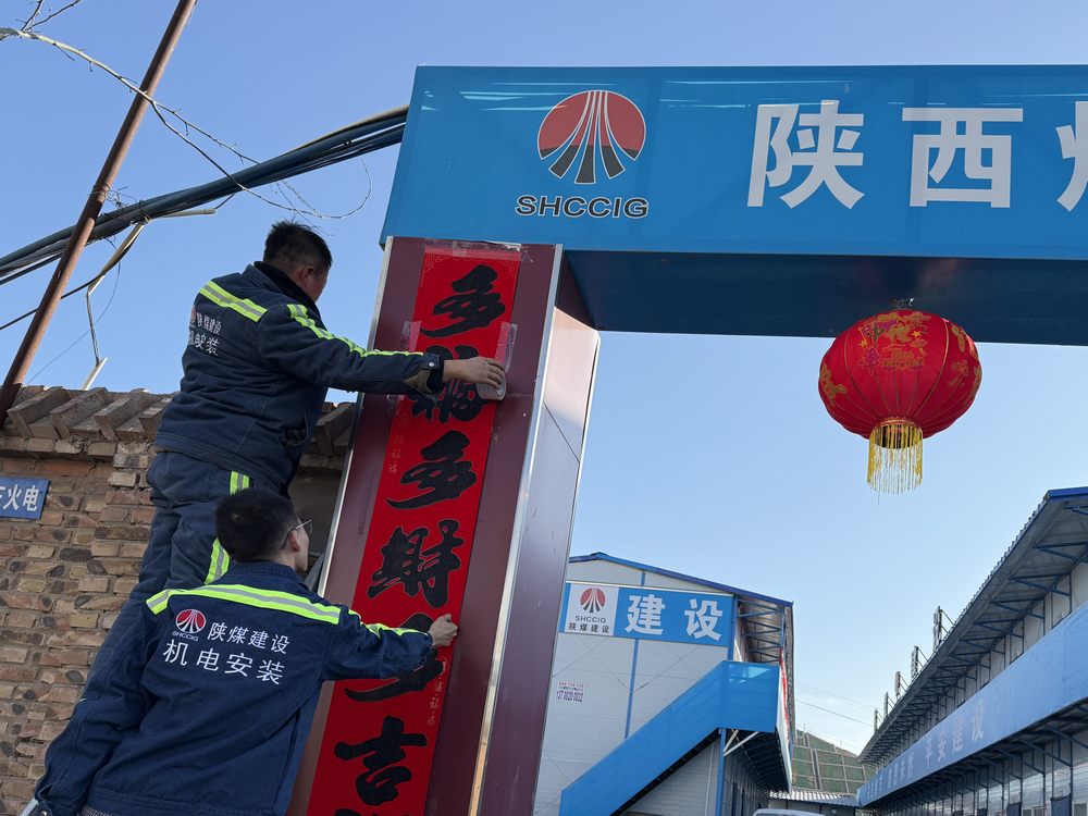 工地迎春，筑夢前行