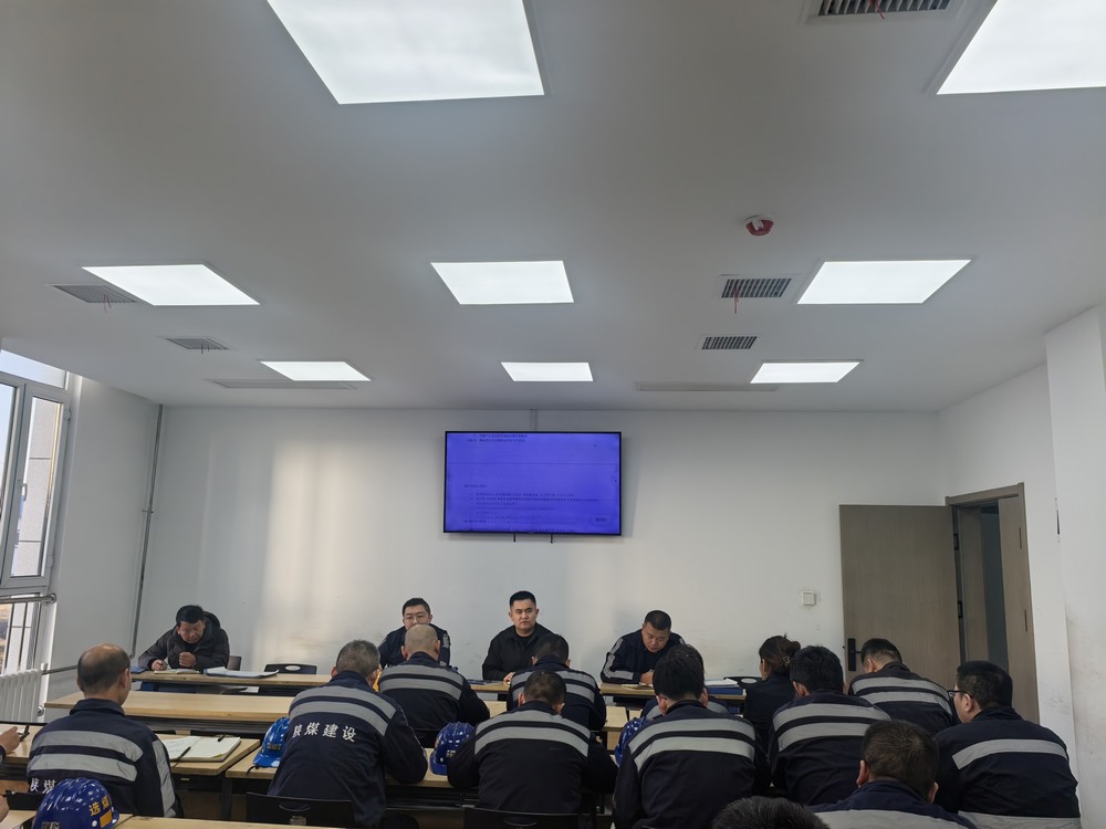 陜煤建設(shè)洗選煤運(yùn)營(yíng)公司：節(jié)前安全攻堅(jiān)，守護(hù)祥和春節(jié)