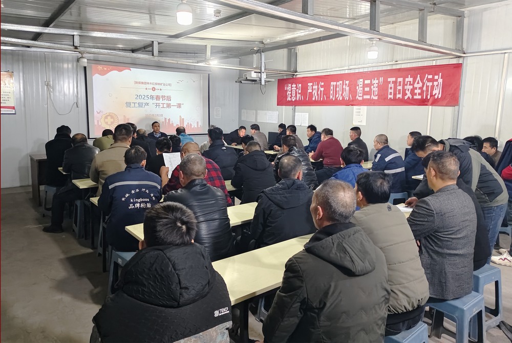 陜煤建設礦建三公司：開局爭先，擂響春日戰(zhàn)鼓