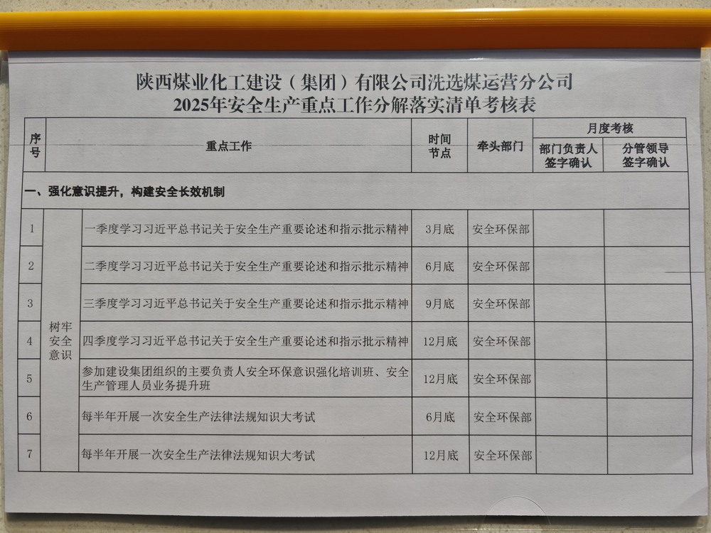 陜煤建設(shè)洗選煤運營公司：抓準(zhǔn)重點節(jié)點，守好全年“安全門”
