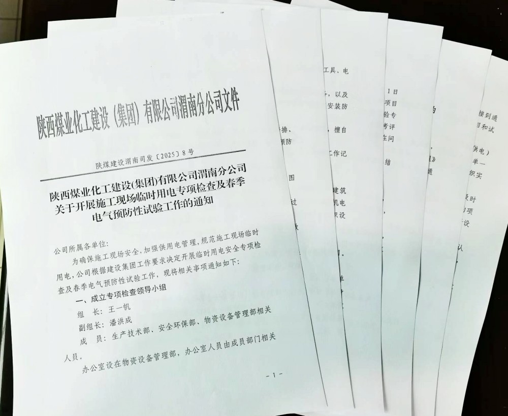 陜煤建設(shè)渭南分公司扎實開展電氣預(yù)防性試驗 認(rèn)真做好“春檢”工作