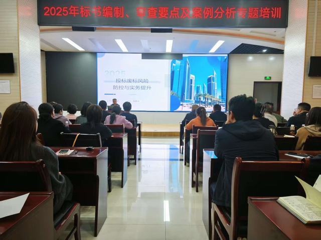 陜煤建設(shè)舉辦2025年標(biāo)書編制、審查要點(diǎn)及案列分析專題培訓(xùn)