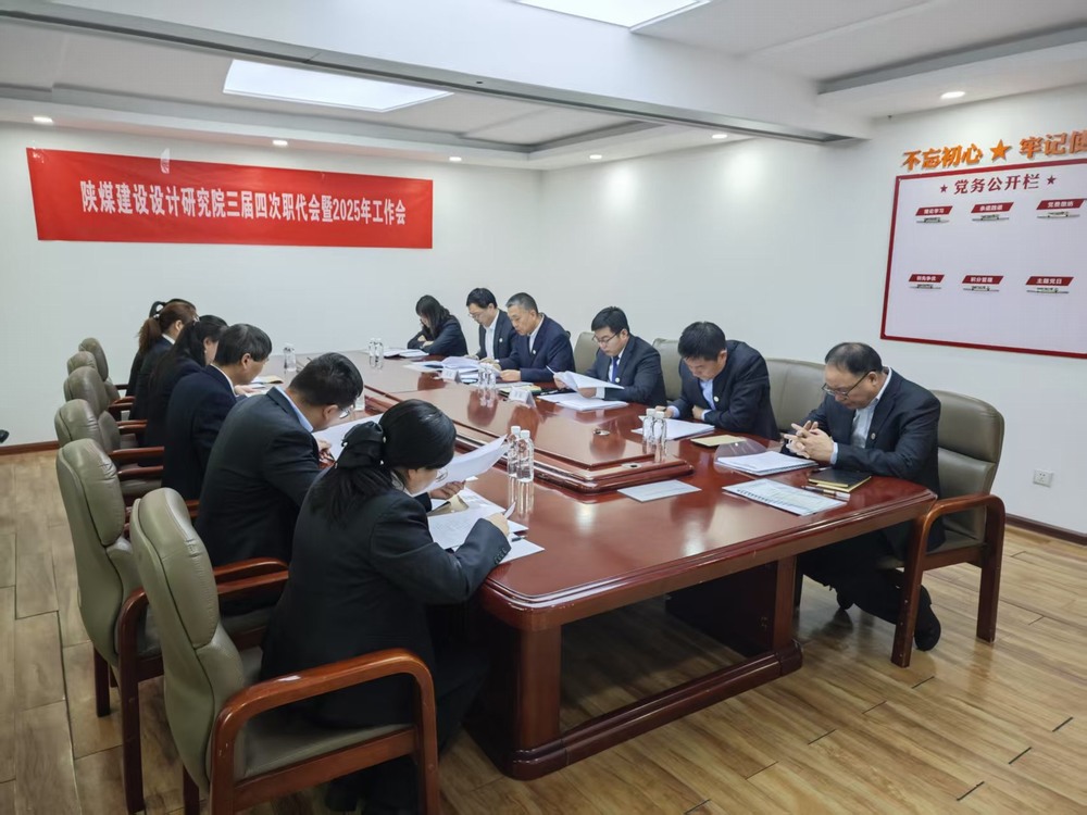 陜煤建設(shè)設(shè)計研究院：穩(wěn)扎穩(wěn)打深耕陜煤市場，積極進取拓寬設(shè)計宏圖