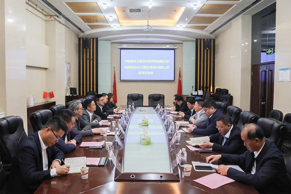 中聯(lián)西北院與陜煤建設(shè)開展座談交流