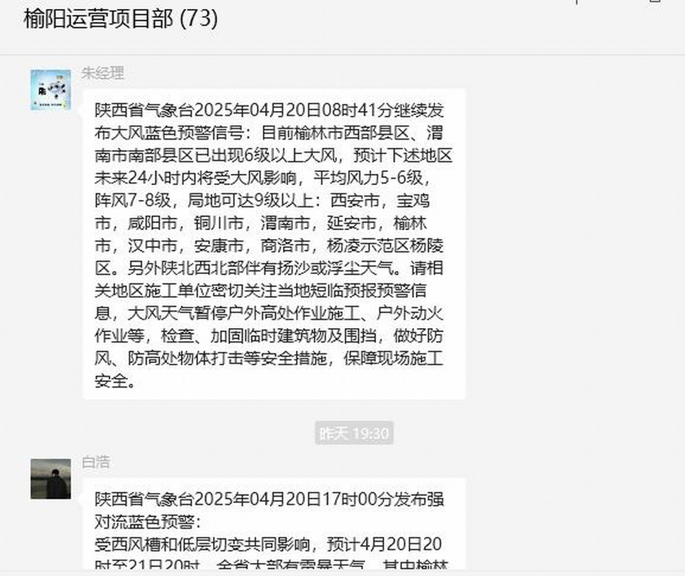 陜煤建設(shè)洗選煤運(yùn)營(yíng)公司榆陽運(yùn)營(yíng)項(xiàng)目部：天氣“大變臉”安全守護(hù)不斷線