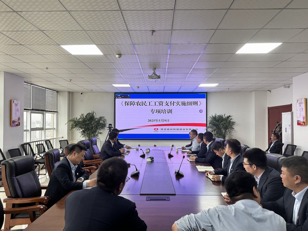 陜煤建設(shè)榆林公司：多舉措保障農(nóng)民工"勞有所得 薪有所安"
