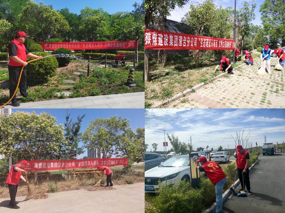 陜煤建設(shè)澄合分公司：綠色行動(dòng)繪就生態(tài)新畫(huà)卷