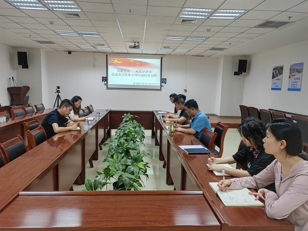 陜煤建設(shè)川耀公司與西北分公司開展黨建重點(diǎn)任務(wù)結(jié)對(duì)互檢活動(dòng)