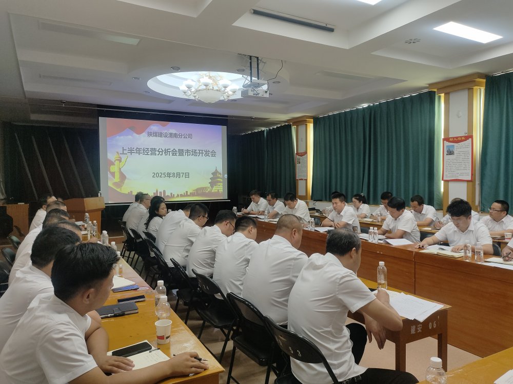 新風(fēng)勁吹啟新程：陜煤建設(shè)渭南分公司以理念革新破局攻堅