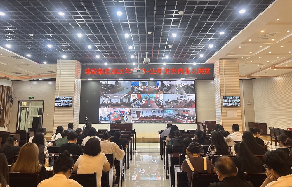 建設(shè)集團(tuán)開展“黨建+業(yè)務(wù)”之財(cái)務(wù)大講堂