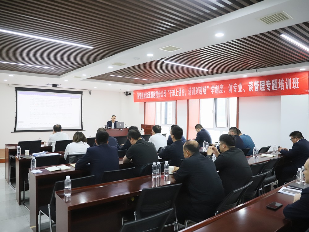 “干部上講臺，培訓(xùn)到現(xiàn)場”學(xué)制度、講專業(yè)、談管理