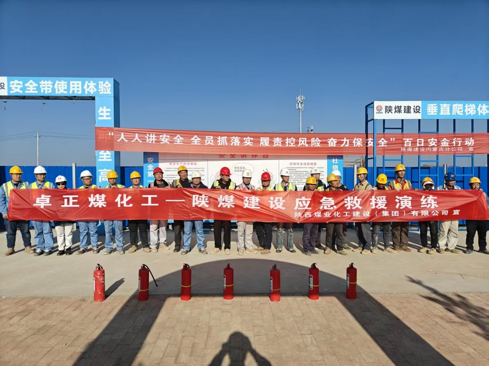 陜煤建設(shè)內(nèi)蒙古分公司舉行消防演練活動(dòng)