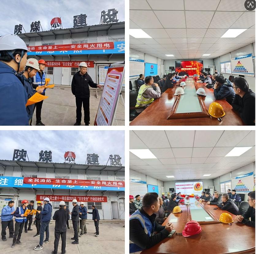 陜煤建設(shè)韓城分公司：土建、安裝強(qiáng)強(qiáng)聯(lián)合，消防宣傳月活動(dòng)精彩來襲