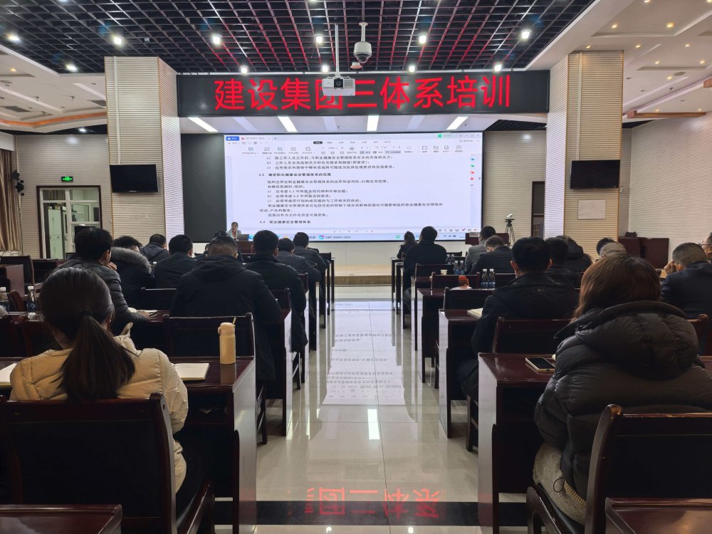 建設(shè)集團開展“三體系”專題培訓