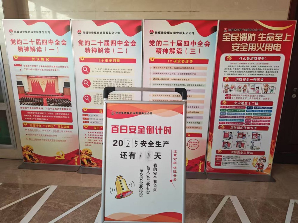 陜煤建設(shè)煤礦運(yùn)營(yíng)服務(wù)分公司：以“倒計(jì)時(shí)”狀態(tài) 筑牢年末安全生產(chǎn)防線(xiàn)