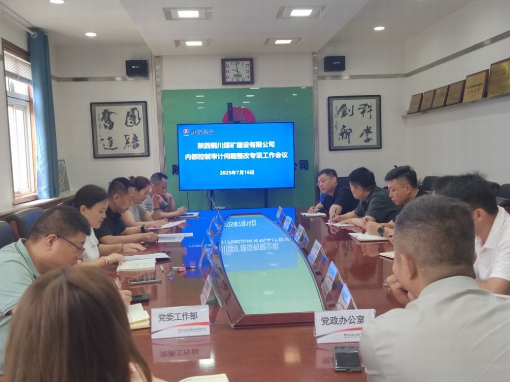 陜煤建設(shè)銅煤公司：錨定審計(jì)整改提質(zhì)效，夯實(shí)依法治企硬支撐