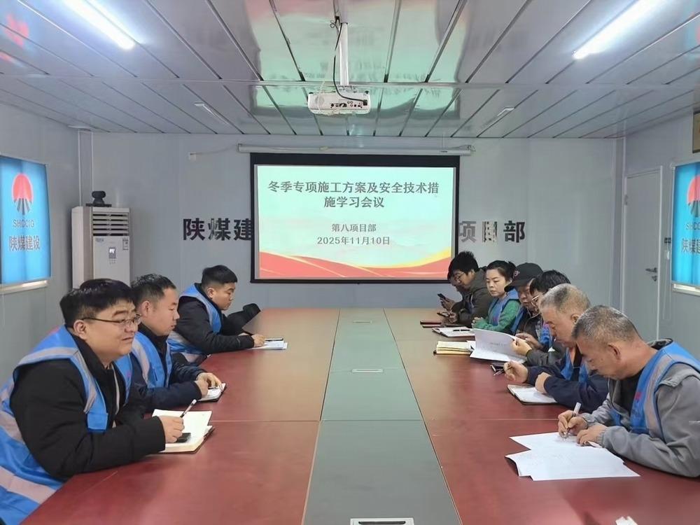 陜煤建設渭南分公司第八項目部：臘月施工不停步 冬施管控不松勁