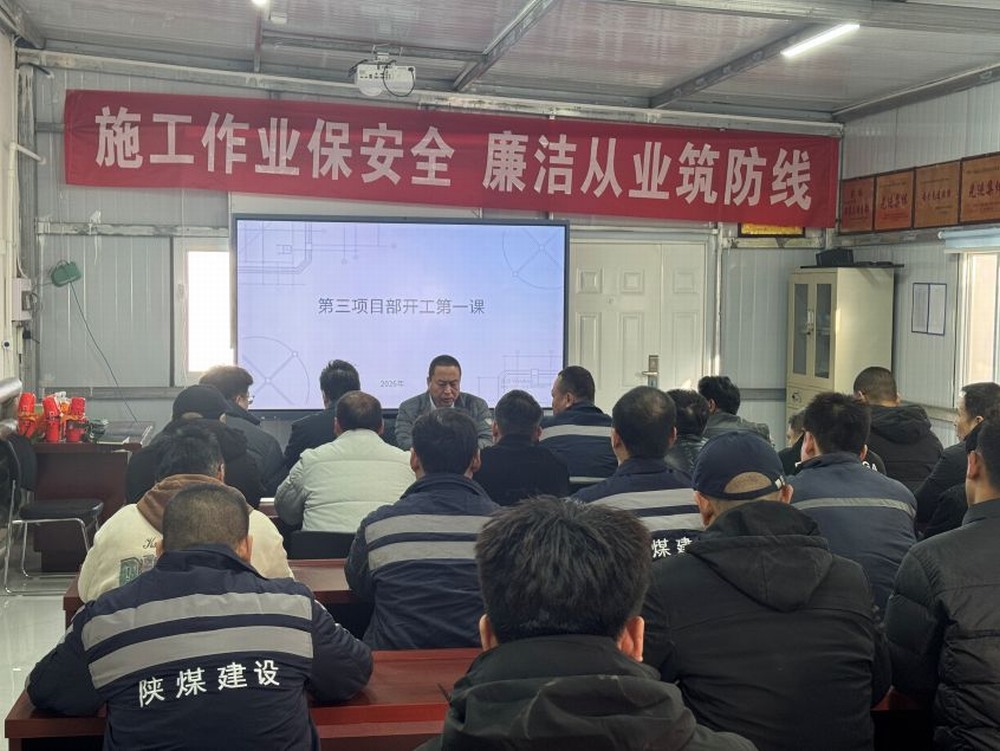 陜煤建設(shè)洗選煤運(yùn)營(yíng)公司第三項(xiàng)目部：三維發(fā)力強(qiáng)根基 實(shí)干為要促?gòu)?fù)產(chǎn)
