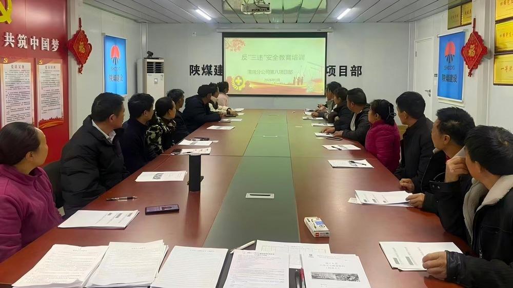 陜煤建設(shè)渭南分公司第八項(xiàng)目部:四措并舉護(hù)航安全生產(chǎn)啟新程